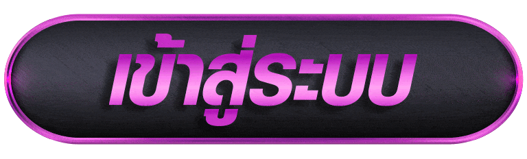 WSTAR99 เข้าสู่ระบบ